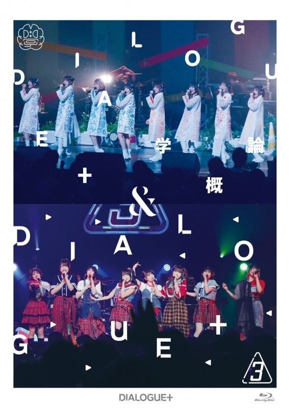 [a](Blu-ray) DIALOGUE+ 5th Anniversary Tour "DIALOGUE + Gakugairon "& LIVE "DIALOGUE+3" Blu-ray [Deluxe Edition]