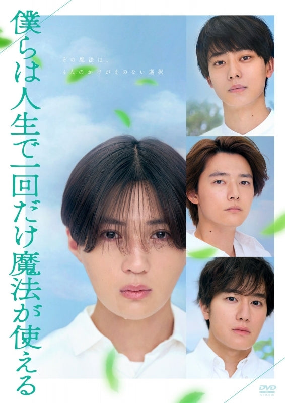 [a](DVD) Bokura ha Jinsei de Ikkai dake Mahou ga Tsukaeru The Movie DVD [Regular Edition]