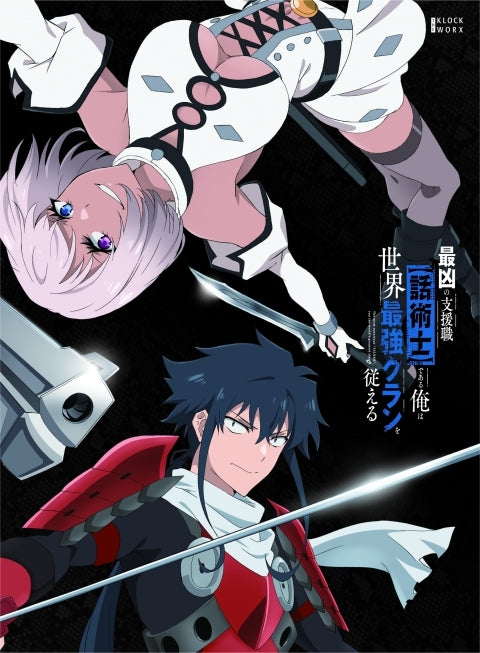 (Blu-ray) TV Anime The Most Notorious "Talker" Runs the World's Greatest Clan Blu-ray Box Part 2