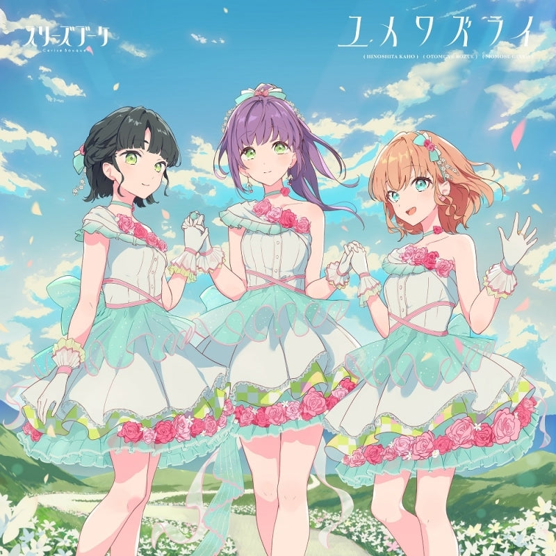 (Music) Love Live! Hasu no Sora Jogakuin School Idol Club Cerise Bouquet 5th Single "Yume Wazurai"