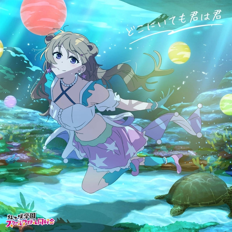 (Album) Love Live! Nijigasaki High School Idol Club The Movie Part 1 Theme Song Mini Album: Dokoniitemo Kimi ha Kimi [Kanata Konoe Edition]