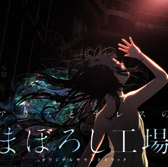 (Soundtrack) Movie: Alice to Therese no Maboroshi Kojo Original Soundtrack
