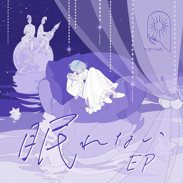(Theme Song) Nemurenai EP by MIMiNARI - EP Including The Vexations of a Shut-in Vampire Princess TV Series ED: Nemurenai feat. Tomori Kusunoki [First Run Limited Edition]