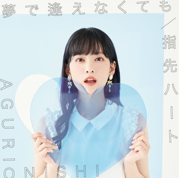 (Maxi Single) Yume De Aenakutemo Aguri Onishi [First Run Limited Edition A]