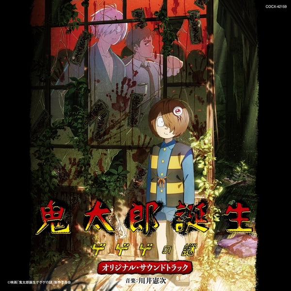 (Soundtrack) The Birth of Kitaro: Mystery of GeGeGe Movie Original Soundtrack