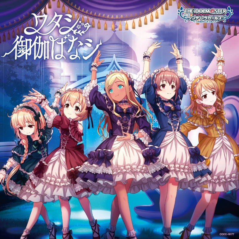 (Music) THE IDOLM@STER CINDERELLA GIRLS STARLIGHT MASTER HEART TICKER! 07 Watashi Otogibanashi