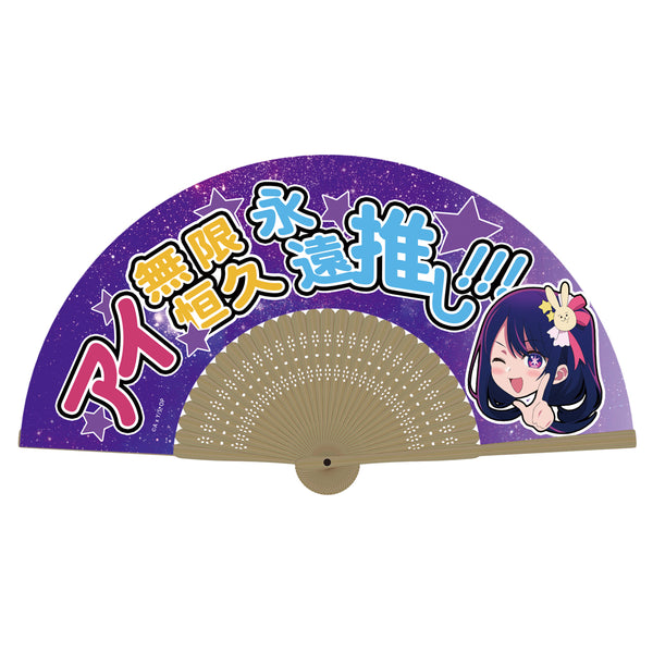 (Goods - Folding Fan) Oshi no Ko AI is My Oshi Forever!!! (Ai Mugen Kokyu Eien Oshi!!!) Folding Fan