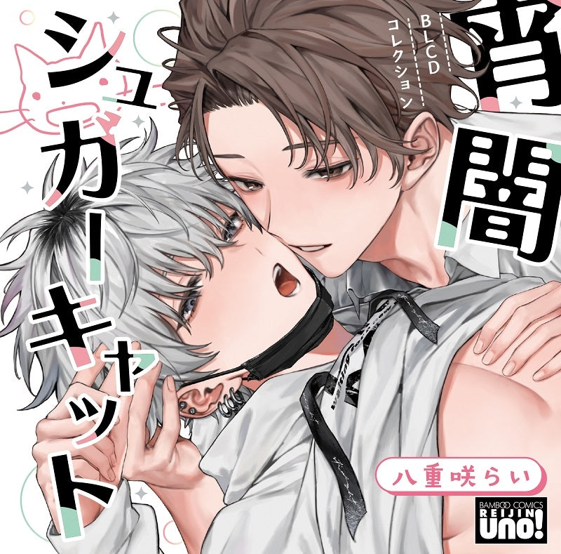 (Music) BLCD Collection Yoiyama Sugar Cat