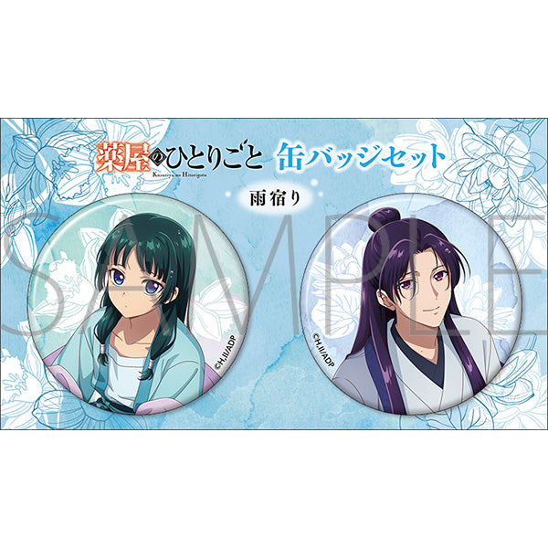 (Goods - Badge) The Apothecary Diaries Button Badge Set Rainy Day