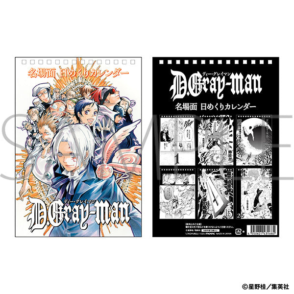 (Goods - Calendar) D. Gray-man Major Scene Daily Calendar