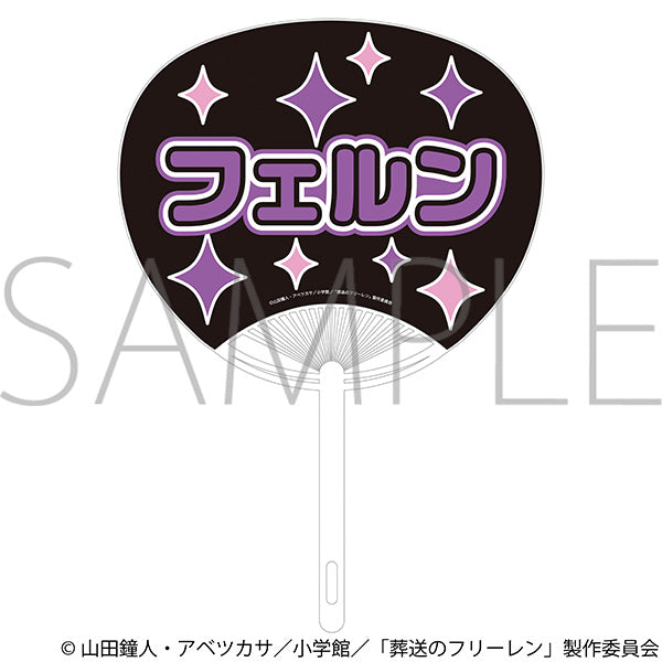 (Goods - Uchiwa Fan) Frieren: Beyond Journey's End Cheering Uchiwa Fan / Fern