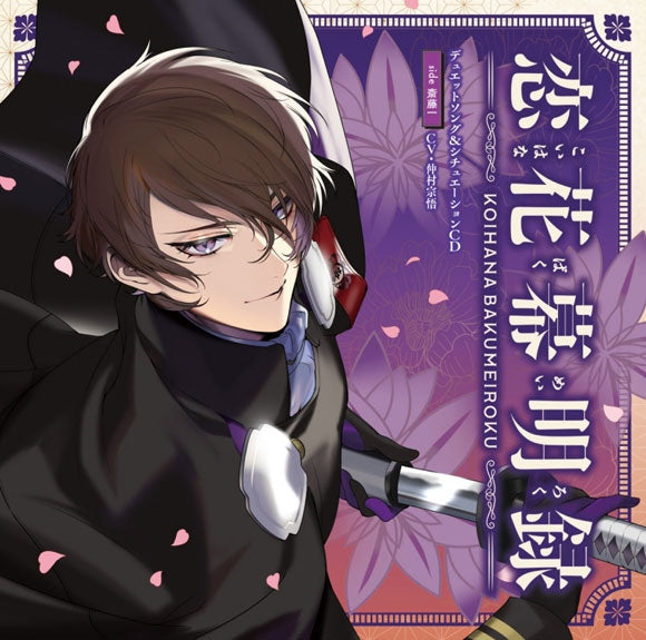 (Drama CD) KOIHANA BAKUMEIROKU Smartphone Game App Duet Song & Situation CD side Saito Hajime [First Run Limited Edition] (CV. Shugo Nakamura)