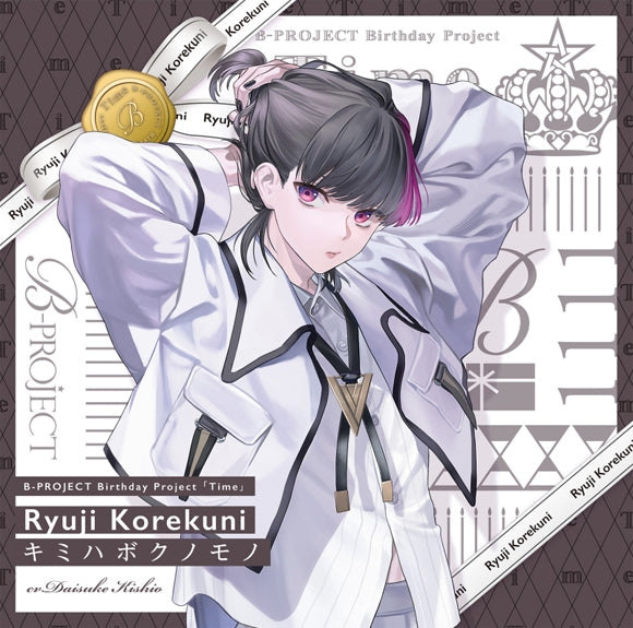 (Character Song) B-PROJECT Ryuji Korekuni (KiTAKORE) Kimi wa Boku no Mono (CV. Daisuke Kishio) [SPECIAL BOX]