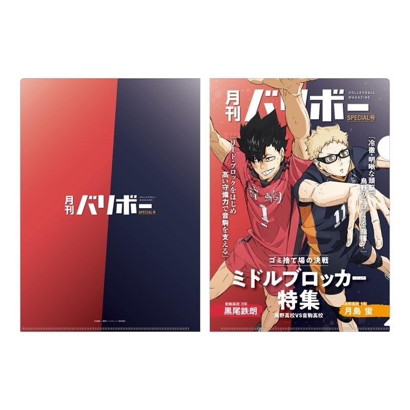 (Goods - Clear File) Haikyu!! A4 Clear File Monthly Volleyball Vol. 2 (Kei Tsukishima & Tetsuro Kuroo)