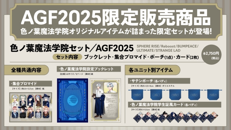 (Goods - Set) Tokyo Color Sonic!! Ironoha Magic Academy Set (BUMPEACE) /AGF2025 [After AGF2025]