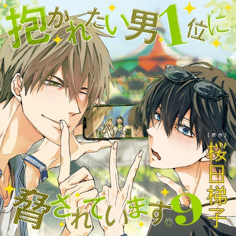 (Music) Drama CD DAKAICHI: I'm being harassed by the sexiest man of the year 9 [Deluxe Edition](First Date: Close Coverage CD Set)