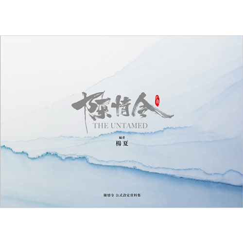 (Book - Design Works) The Untamed Official Design Works [First Run Limited Special Edition]{Bonus:Acrylic Board, Calendar, Bookmark, Postcard, Sticker}