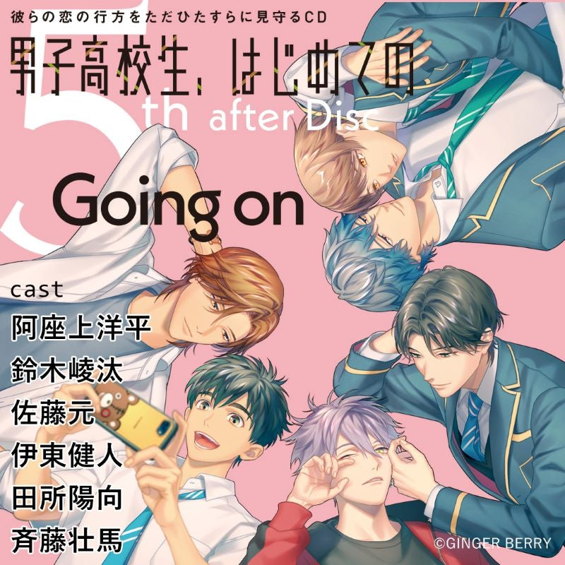 [a](Drama CD) CDs Where You Can Only Watch Which Way Their Love Will Go: High School Boy's First Time (Danshi Koukousei, Hajimete no) 5th after Disc -Going on- [Regular Edition]