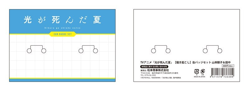 (Goods - Badge) TV Anime - The Summer Hikaru Died (Exclusive Art) Button Badge Set Tanaka & Asako