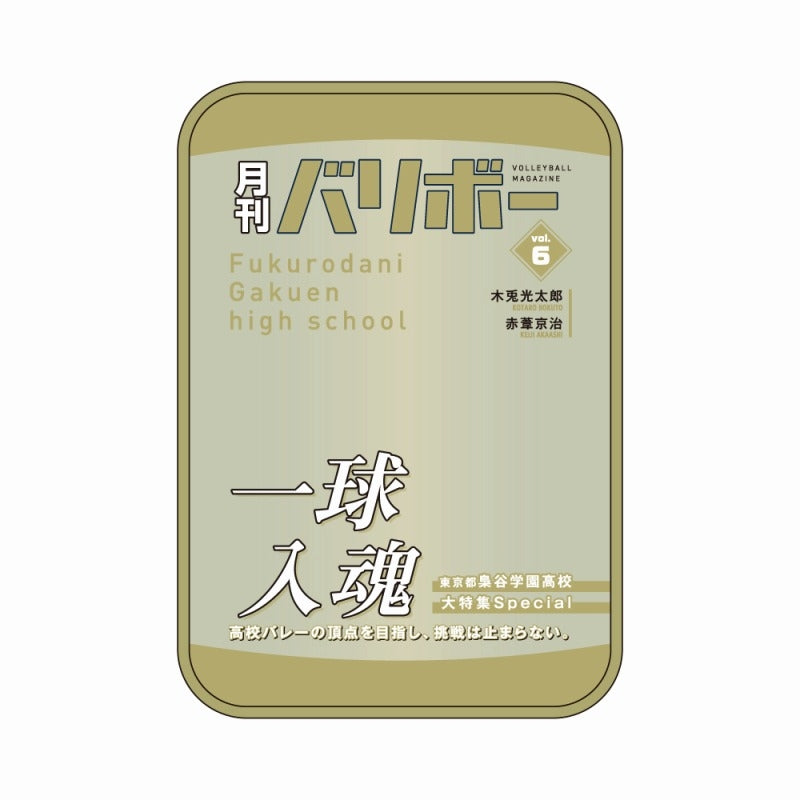 (Goods - Pouch) Haikyu!! Pouch Monthly Volleyball vol. 6 (Fukurodani Academy)