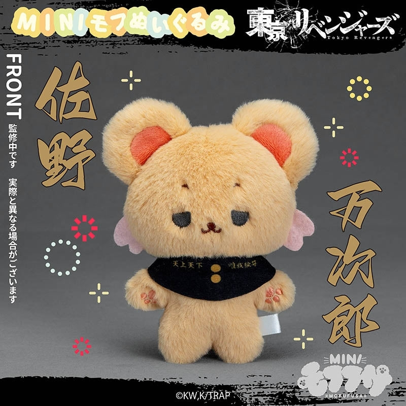 (Goods - Plush) Tokyo Revengers MiniMofu Plush Manjiro Sano