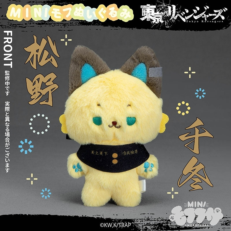 (Goods - Plush) Tokyo Revengers MiniMofu Plush Chifuyu Matsuno