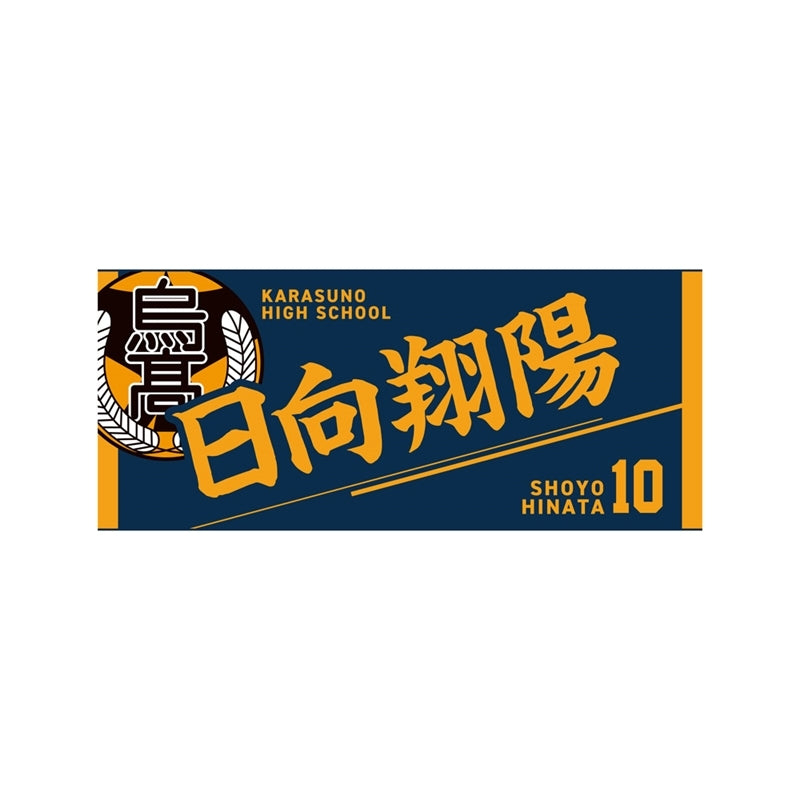 (Goods - Towel) Haikyu!! Towel Shoyo Hinata