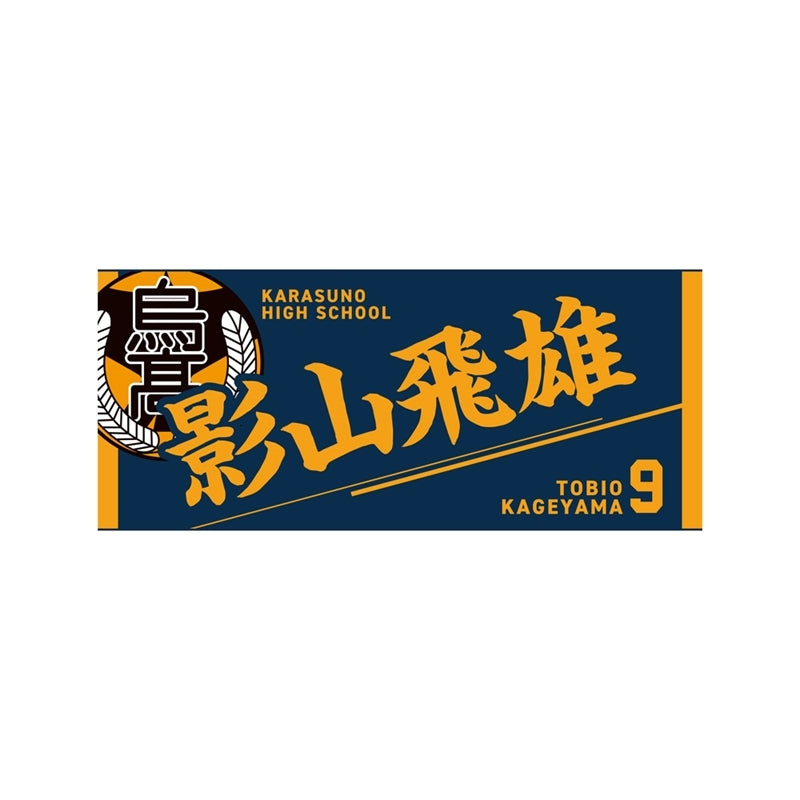 (Goods - Towel) Haikyu!! Towel Tobio Kageyama