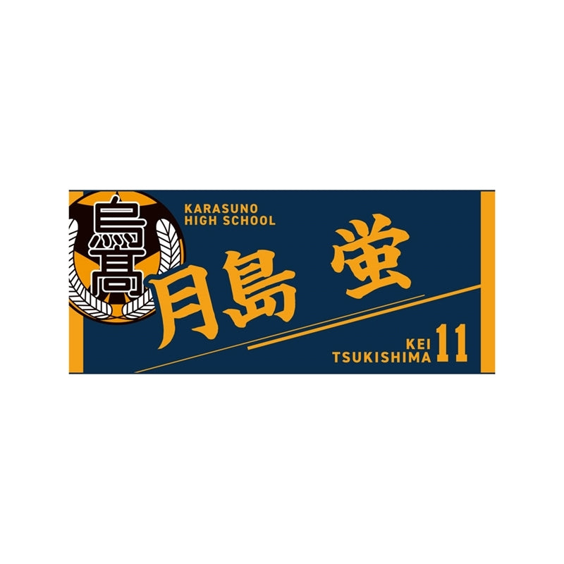 (Goods - Towel) Haikyu!! Towel Kei Tsukishima