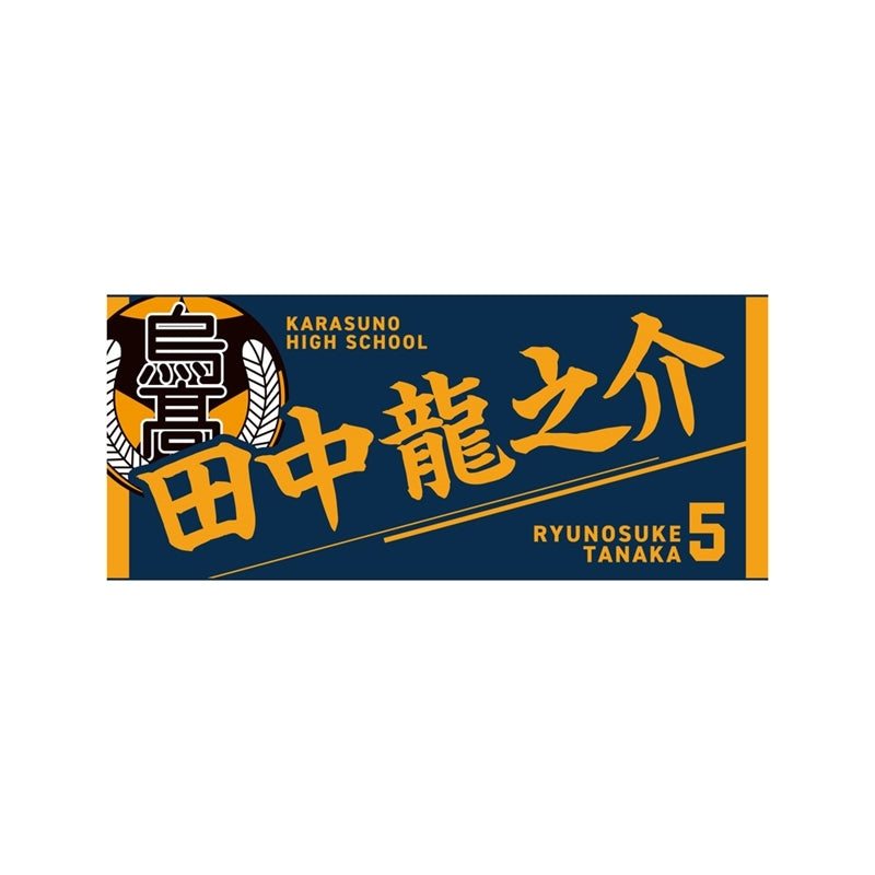 (Goods - Towel) Haikyu!! Towel Ryunosuke Tanaka