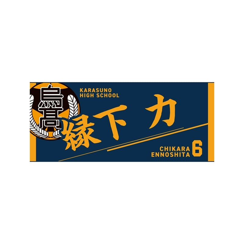 (Goods - Towel) Haikyu!! Towel Chikara Ennoshita