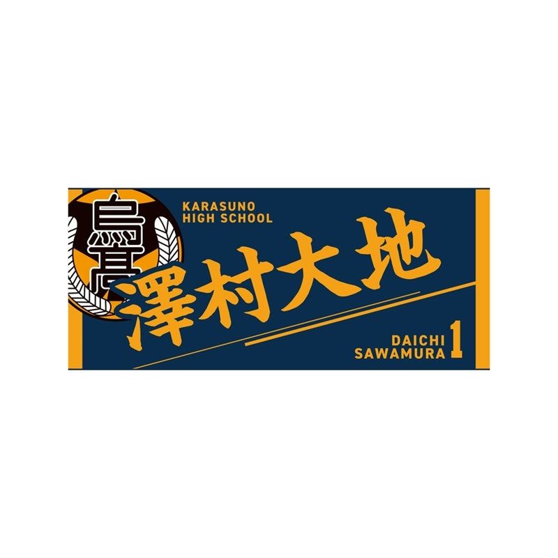 (Goods - Towel) Haikyu!! Towel Daichi Sawamura