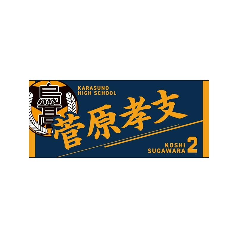 (Goods - Towel) Haikyu!! Towel Koshi Sugawara