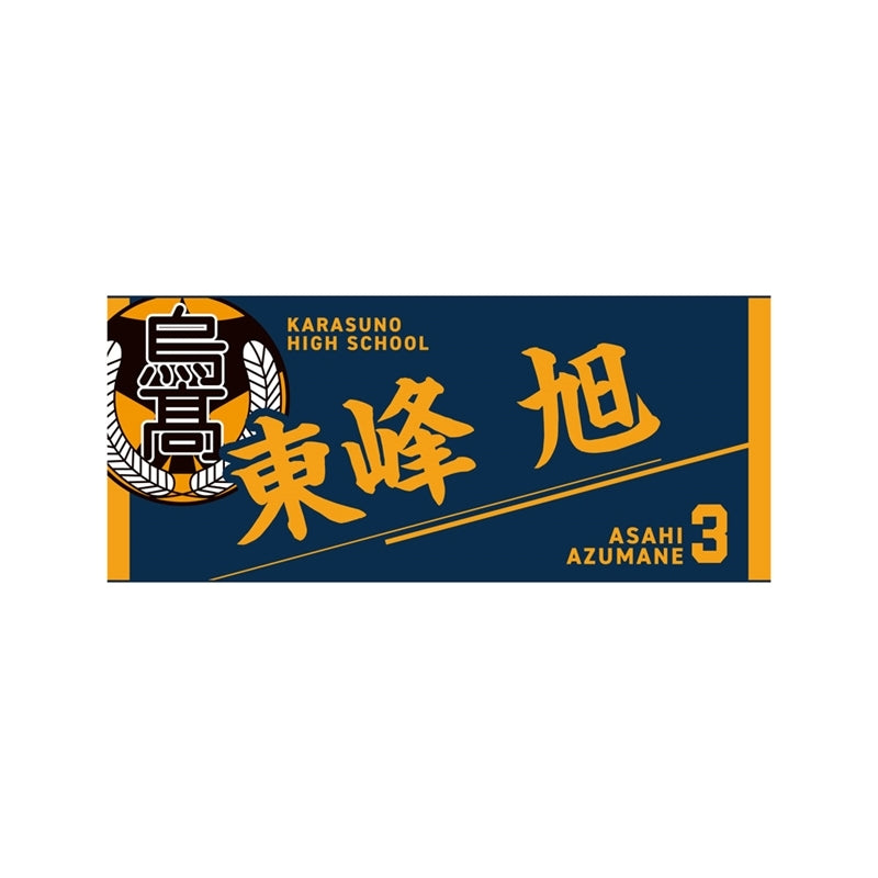 (Goods - Towel) Haikyu!! Towel Asahi Azumane