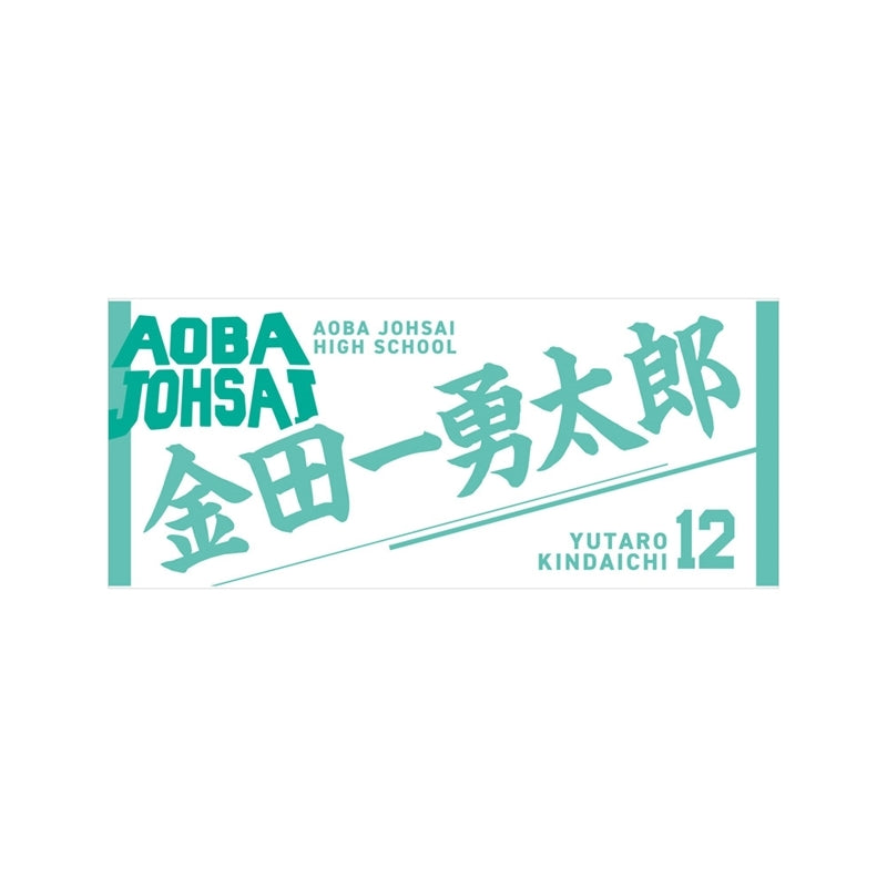 (Goods - Towel) Haikyu!! Towel Yutaro Kindaichi