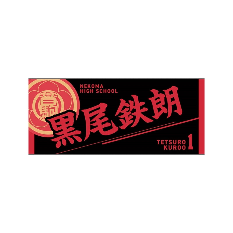 (Goods - Towel) Haikyu!! Towel Tetsuro Kuroo
