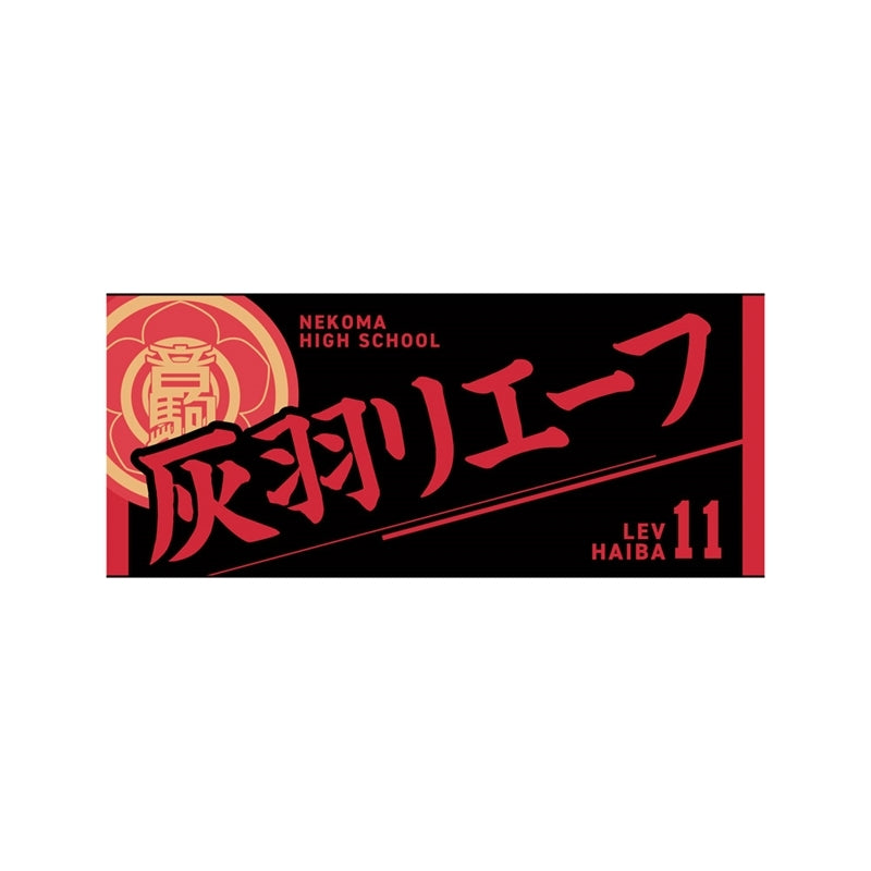 (Goods - Towel) Haikyu!! Towel Lev Haiba