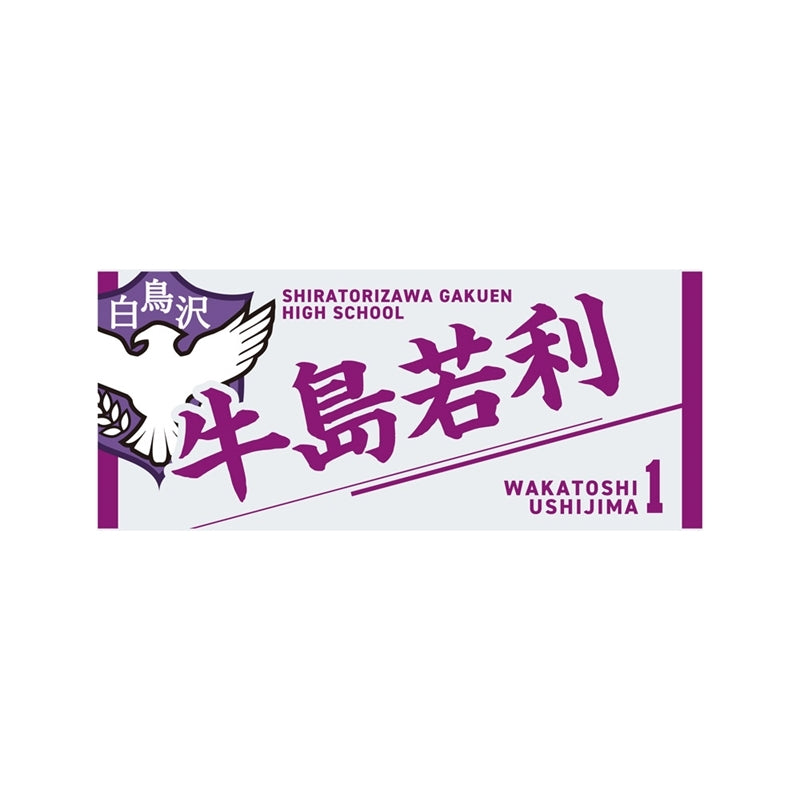 (Goods - Towel) Haikyu!! Towel Wakatoshi Ushijima