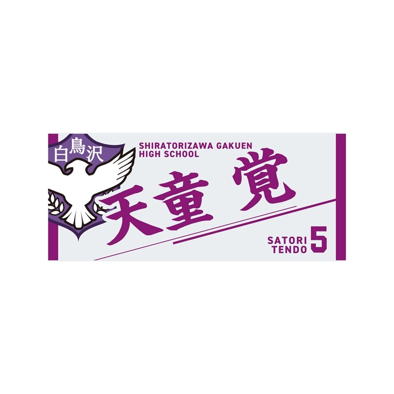 (Goods - Towel) Haikyu!! Towel Satori Tendo