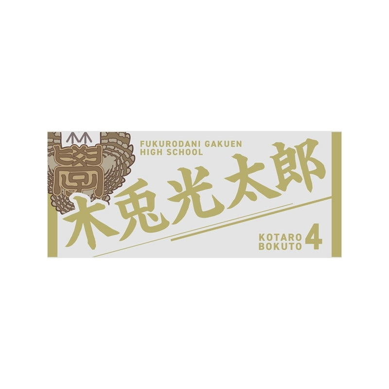 (Goods - Towel) Haikyu!! Towel Kotaro Bokuto