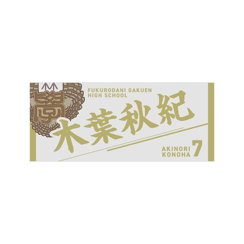(Goods - Towel) Haikyu!! Towel Akinori Konoha