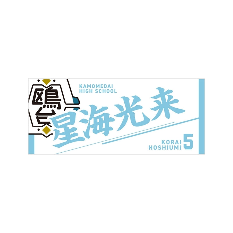 (Goods - Towel) Haikyu!! Towel Korai Hoshiumi