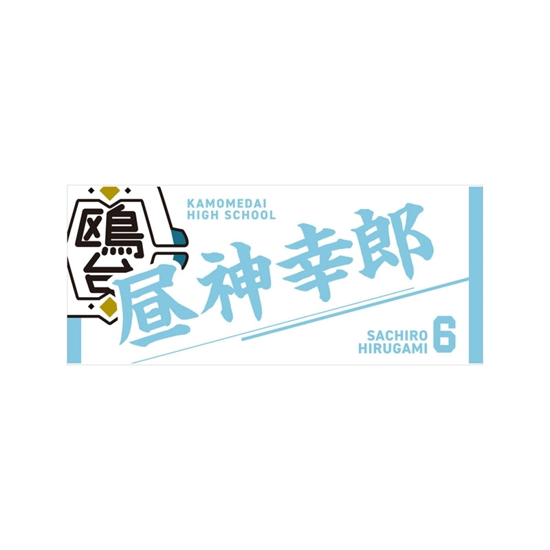(Goods - Towel) Haikyu!! Towel Sachiro Hirugami