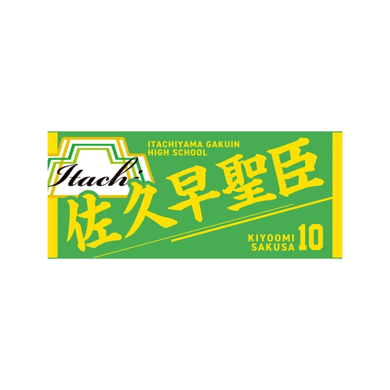 (Goods - Towel) Haikyu!! Towel Kiyoomi Sakusa