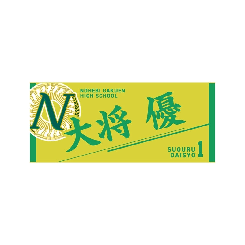 (Goods - Towel) Haikyu!! Towel Suguru Daisho
