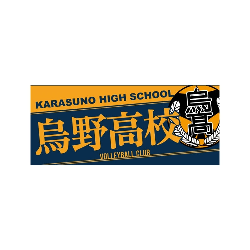 (Goods - Towel) Haikyu!! Towel Karasuno High