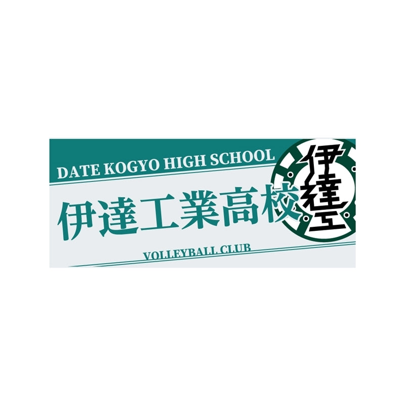 (Goods - Towel) Haikyu!! Towel Date Tech