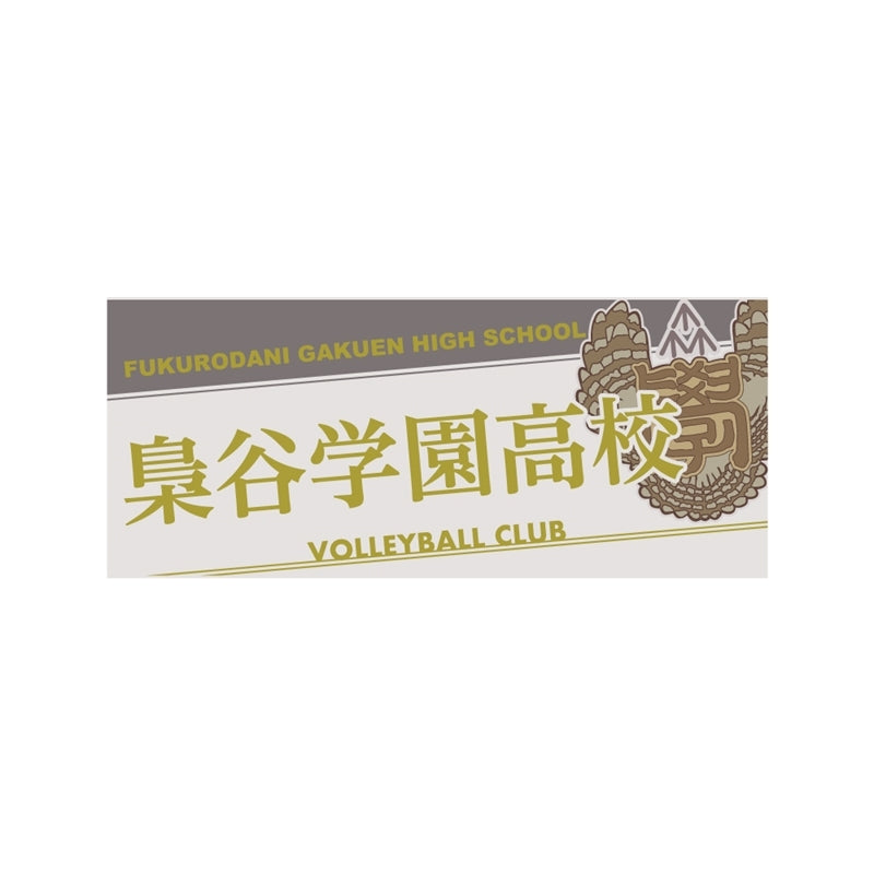 (Goods - Towel) Haikyu!! Towel Fukurodani Academy
