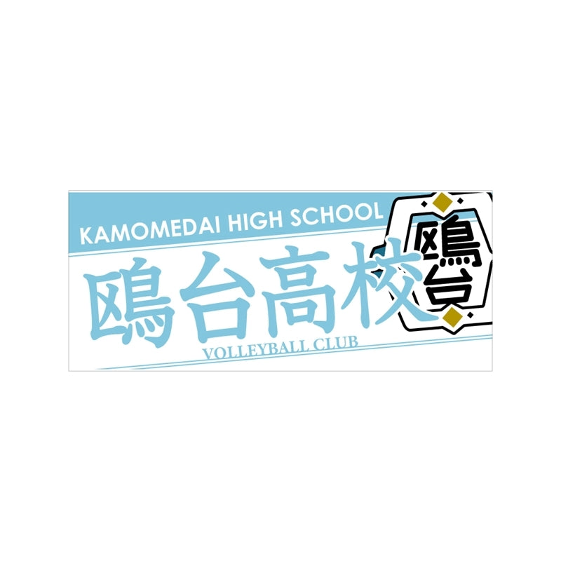 (Goods - Towel) Haikyu!! Towel Kamomedai High
