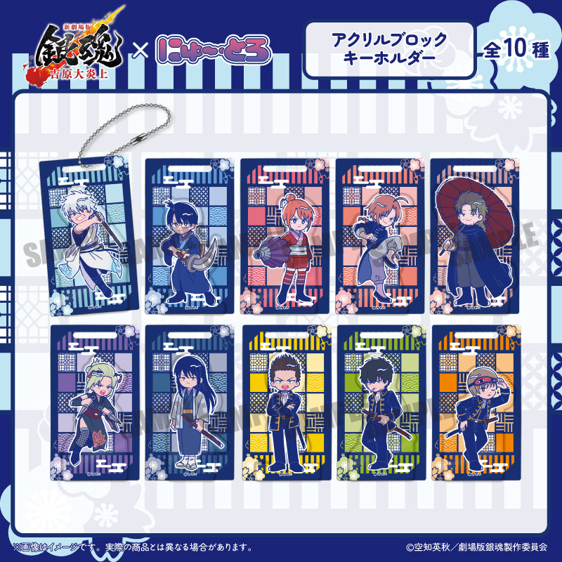 (Goods - Keychain) Gintama the Movie: Yoshiwara in Flames Nyu~toro Acrylic Block Keychain B Shinpachi Shimura